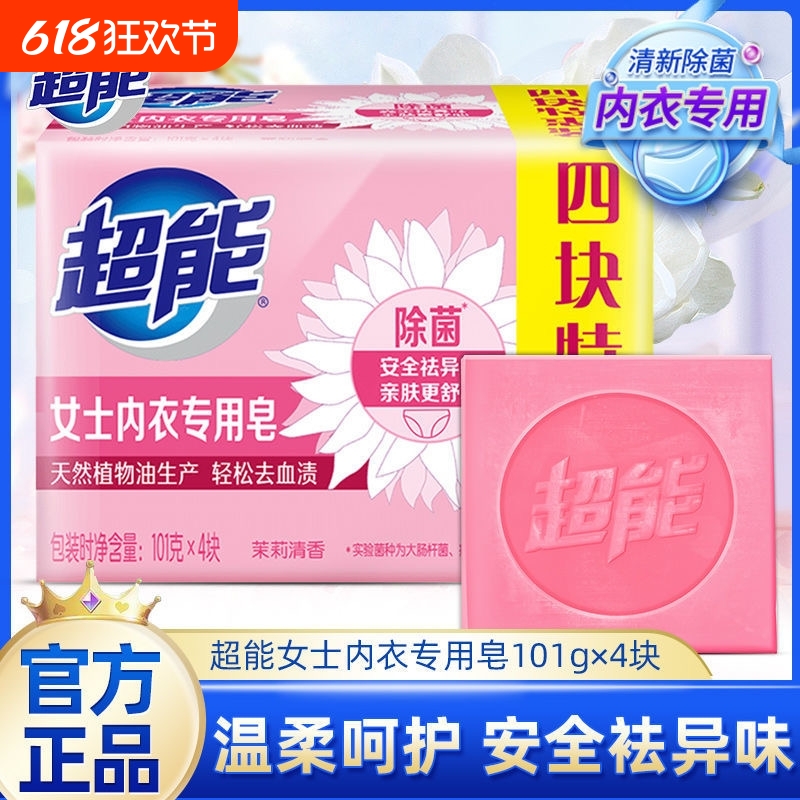 超能内衣皂女士内衣专用洗衣皂肥皂除菌去血渍家用实惠装正品超能
