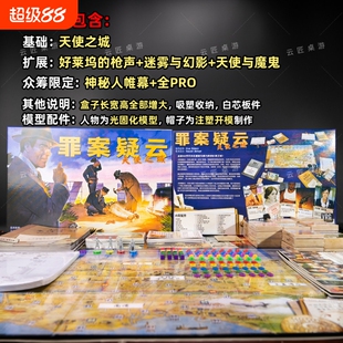 罪案疑云天使之城+3扩+帷幕+推广白板件含模型推理聚会大美桌游