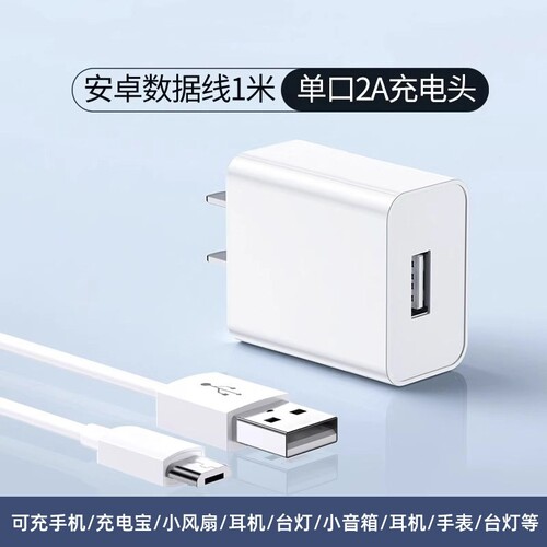 USB10W充电器5V2A充电头老款安卓线老人机充电插头micro接口数据线