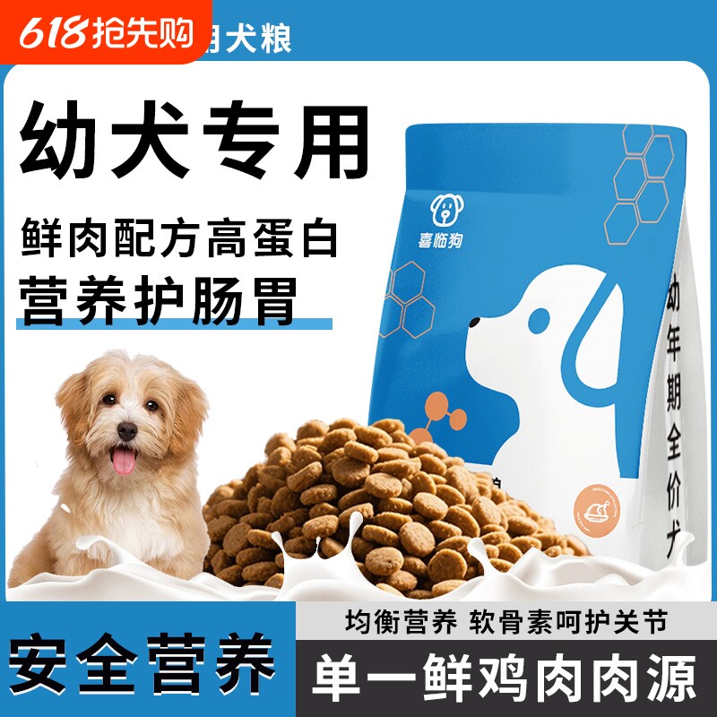 幼犬奶糕粮泰迪比熊博美拉布拉多大小型犬成幼犬鲜肉小狗粮全价