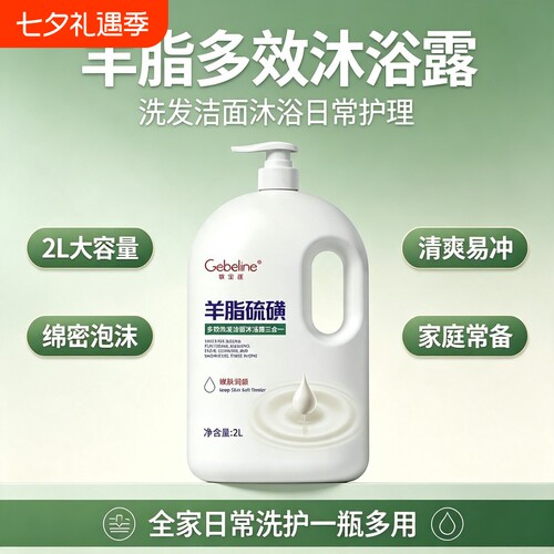 【歌宝莲】羊脂硫磺沐浴露