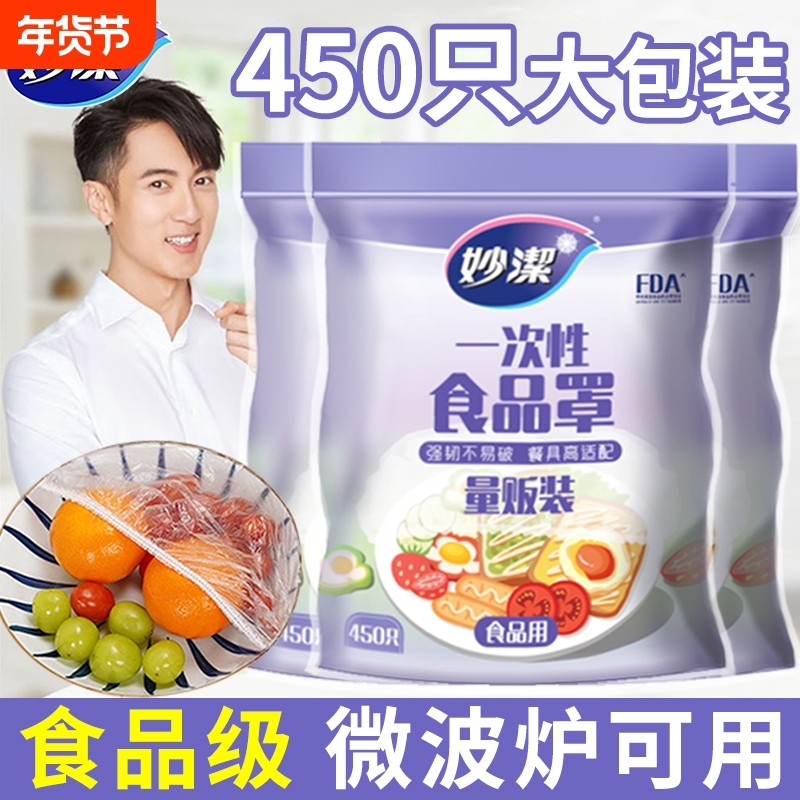 妙洁食品级保鲜保鲜膜套袋碗菜罩家用一次性带松紧口浴帽式的专用,餐饮具,保鲜膜套,淘宝优惠券,粉丝福利购,淘宝优惠卷