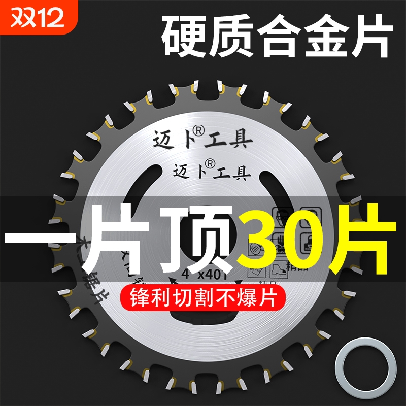 迈卜双面齿锯片木工锯片