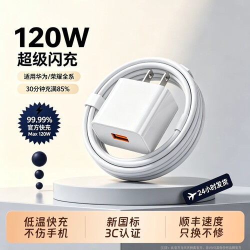 适用华为120W充电头大电流数据线