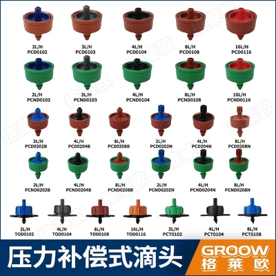 压力补偿滴头防滴漏灌溉设备可调紊流器微喷头可拆式滴灌头