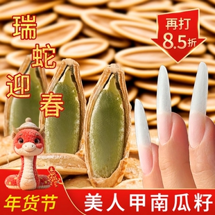 美人甲南瓜子500g1斤茶盐椒盐原味大包瓜籽休闲零食2025新货长粒
