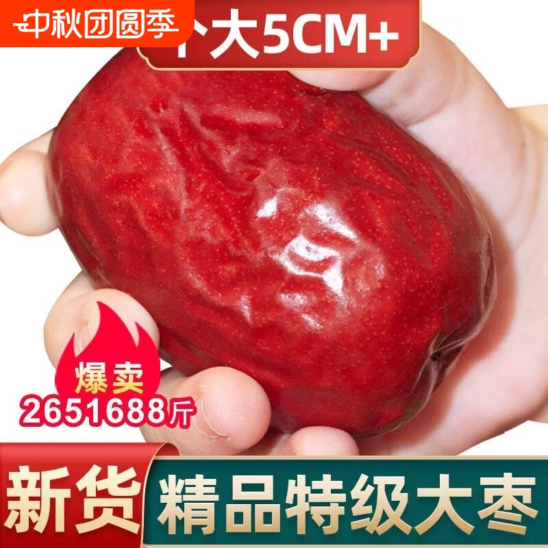 25新枣红枣新疆特级和田大枣一级超大枣子特产礼盒干果煮粥泡茶