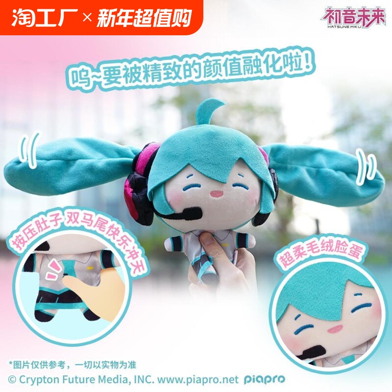 SMART CREATIONS 하츠네 미쿠 VOCALOD 후후 주변 인형 기쁜 M 사이즈 봉제 인형