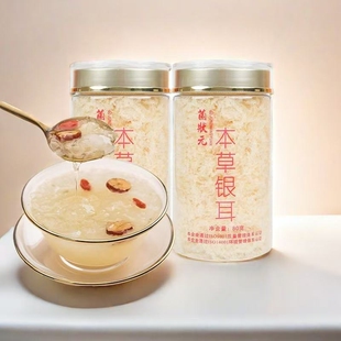 菌状元有机银耳免煮本草焖泡即食银耳羹高山健康伴侣养生年货节