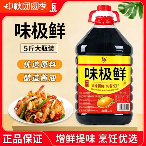 厂家直销 味极鲜生抽酱油5斤大桶炒菜凉拌腌制提鲜食用调味汁商用