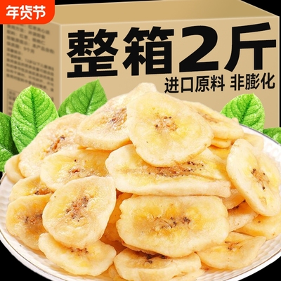 香蕉片干500g干脆片水果果干脯零食菲律宾特产休闲食品官方旗舰