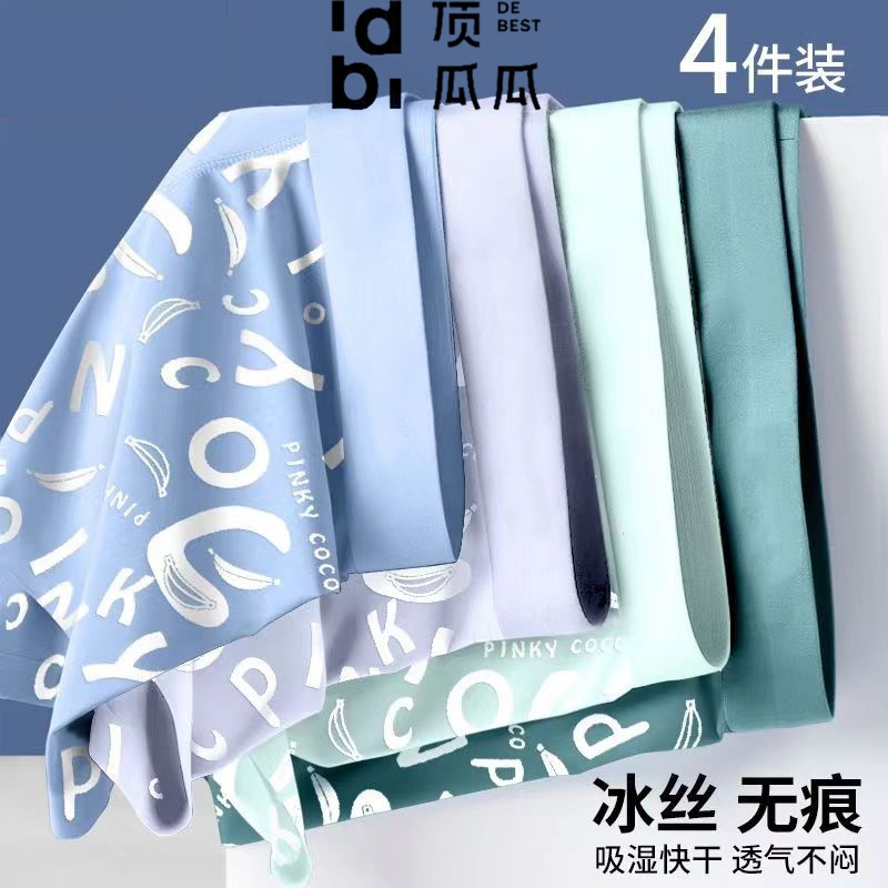 顶瓜瓜男士内裤冰丝男平角裤夏季亲肤透气抗菌四角裤凉感速干裤头