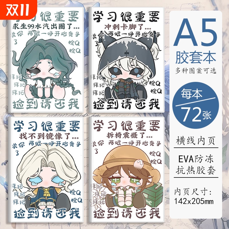 第五人格周边学生笔记本子心患渔女调香师拉拉队小女孩佣兵本子日记本