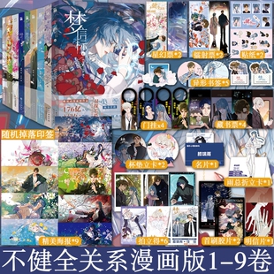 正版不健全关系漫画1+2+3+4+5+6+7+8+9梦信标一二三四五漫画全八册栖砚绘灯萨单行本实体书腾讯动漫校园青春双男主悬疑推理小说