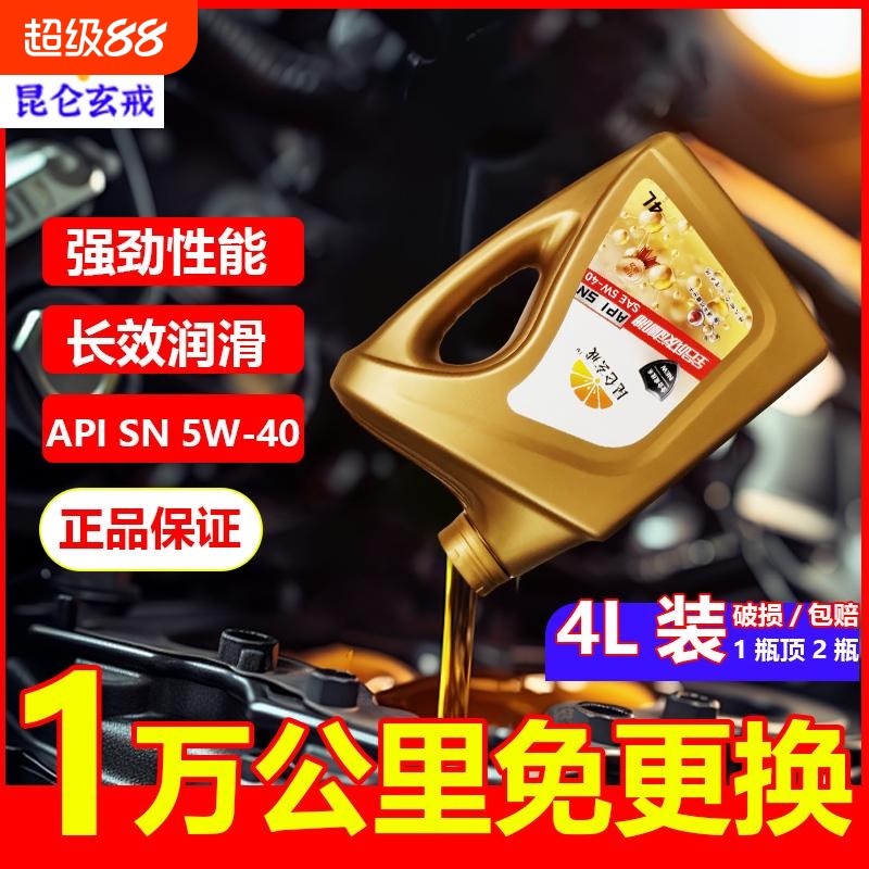 5W40全合成机油轿车通用