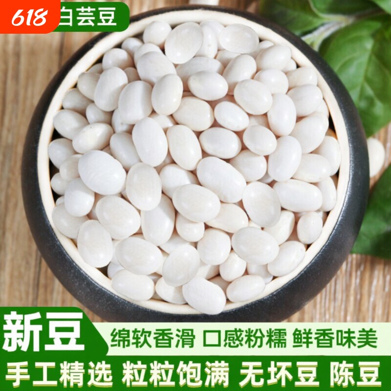小白豆干货新货云南特产小粒白芸豆新鲜四季豆类眉豆云豆子饭豆米