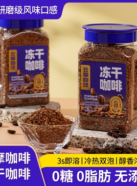 爆款云摩咖啡冻干速溶咖啡粉00脂减燃神脑云南罐装精品现磨保质期