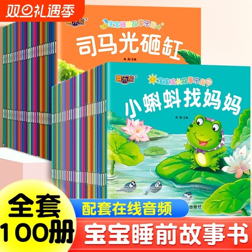 宝宝绘本幼儿童故事书