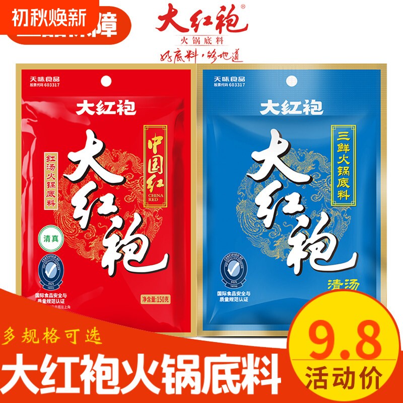 大红袍红汤火锅三鲜四川特产麻辣烫料底料包家用炒冒菜调料清汤