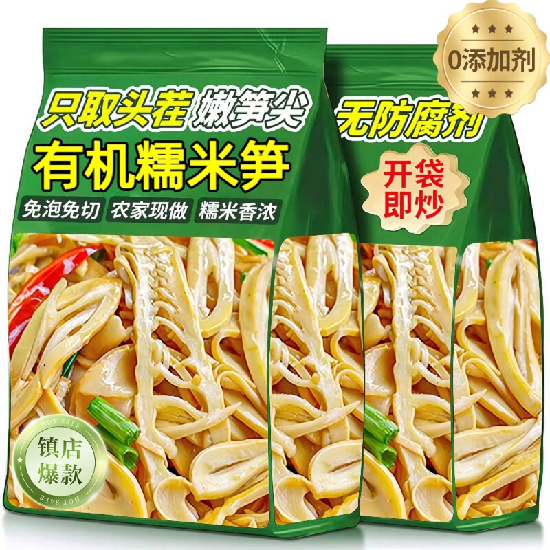 原味糯米笋嫩笋尖笋丝碳烤竹笋尖湿笋干片新鲜春笋清水笋子下饭菜