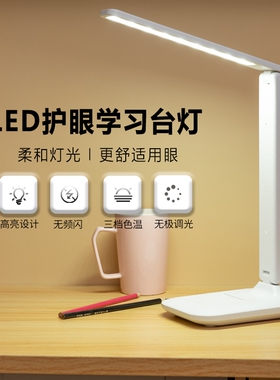 台灯学习专用护眼宿舍大学生卧室儿童家用床头灯书桌LED充插电式