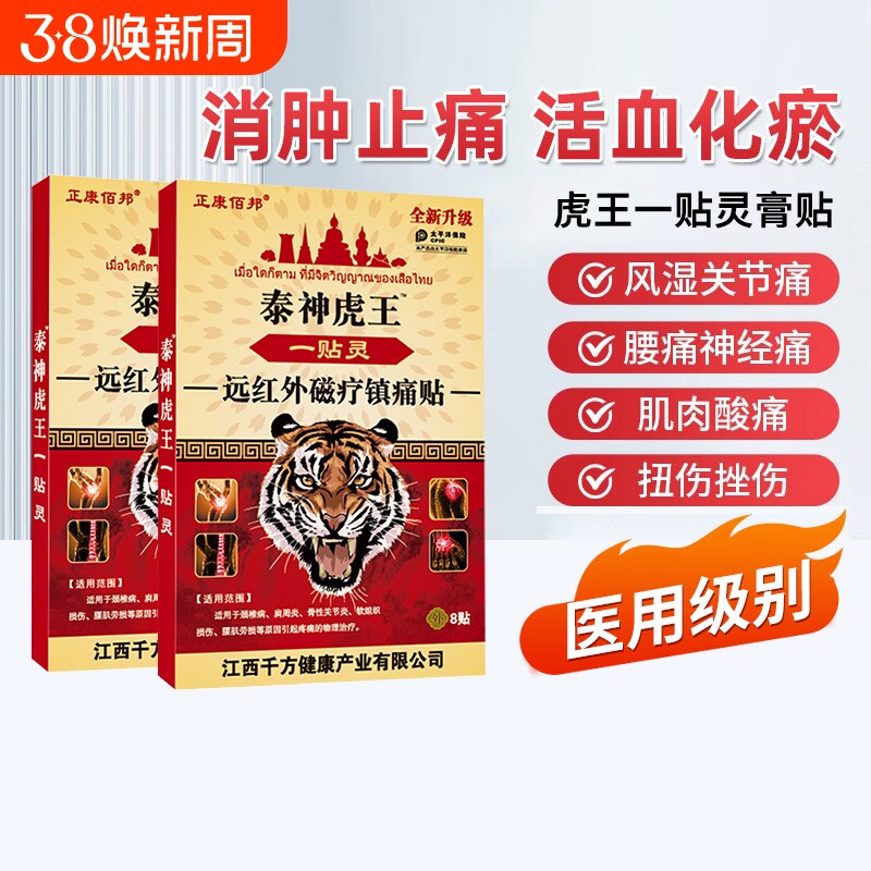 虎牌药膏舒筋活血止痛贴膏药贴消炎颈椎病一老虎膏肩周炎化瘀虎王