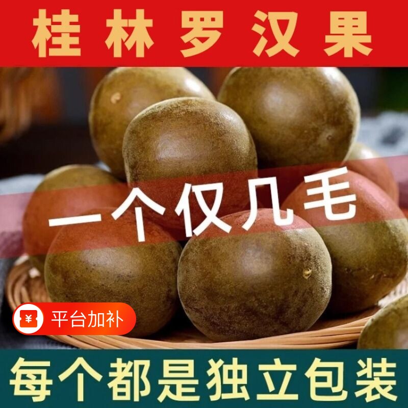 罗汉果干果正品广西桂林特产批发花果茶胖大海泡茶优选大果冻干