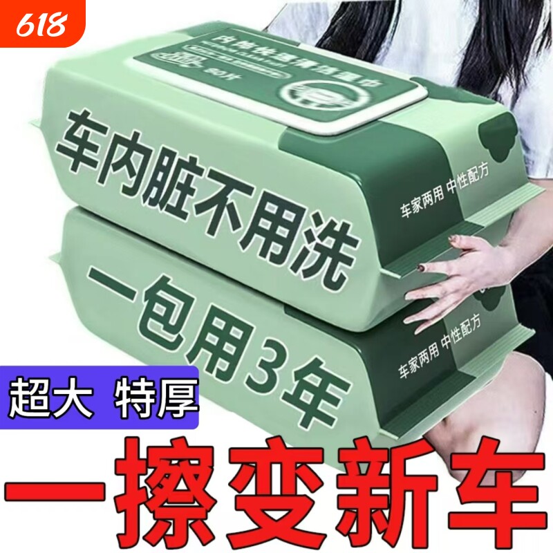 汽车内饰清洁湿巾车内车用皮革车载专用多功能擦车神器实惠装玻璃