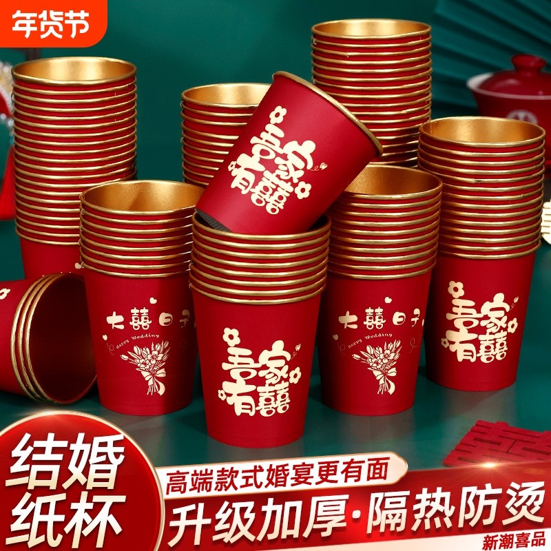 结婚喜字一次性杯子订婚纸杯家用婚宴加厚喜杯婚礼用品大全年货,节庆用品/礼品,创意礼盒/礼品套组,淘宝优惠券,粉丝福利购,淘宝优惠卷