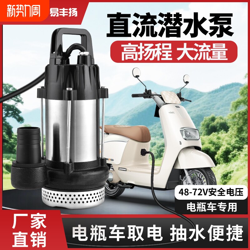 直流48V60V72V潜水泵电动农业灌溉泵便携小型电瓶车户外抽水