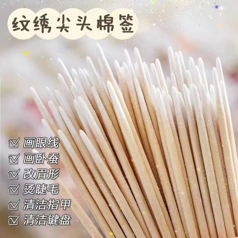 尖头极细纹绣尖嘴小棉签化妆眼线美容牙签超细修眉清洁手机耳孔用