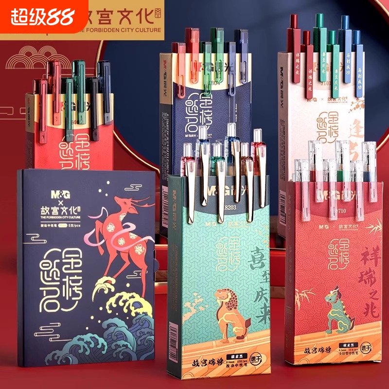 晨光故宫联名金榜题名中性笔水笔文具黑色0.5mm考试专用碳素按动签字芯直液式走珠笔好运锦鲤限定顺滑速干