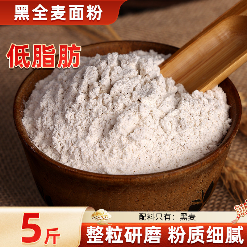 黑全麦面粉5斤含麦麸黑麦粉纯黑小麦面包粉家用烘焙杂粮全麦面粉,粮油调味/速食/干货/烘焙,面粉/食用粉,淘宝优惠券,粉丝福利购,淘宝优惠卷
