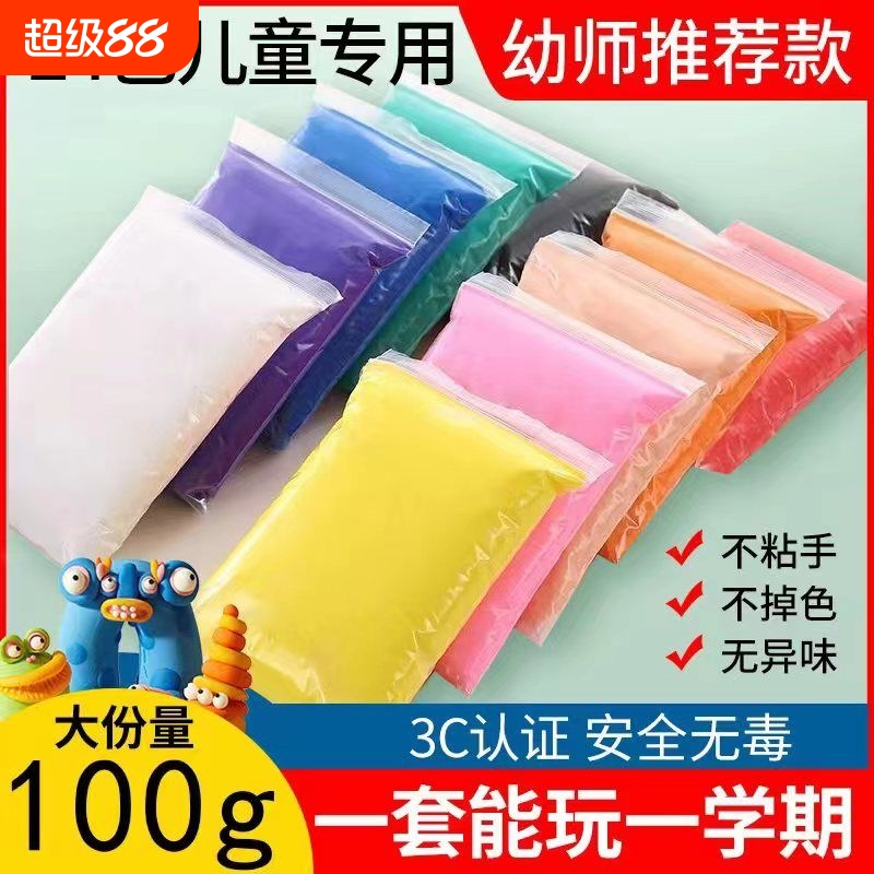 超轻粘土100g/50g24色玩具橡皮泥幼儿园儿童彩泥大包袋装黏土无毒12色开学环保小班安全不粘手标准版