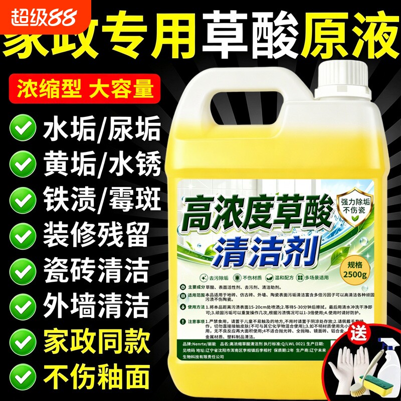 草酸清洁剂强力去污洗水泥地板砖图片