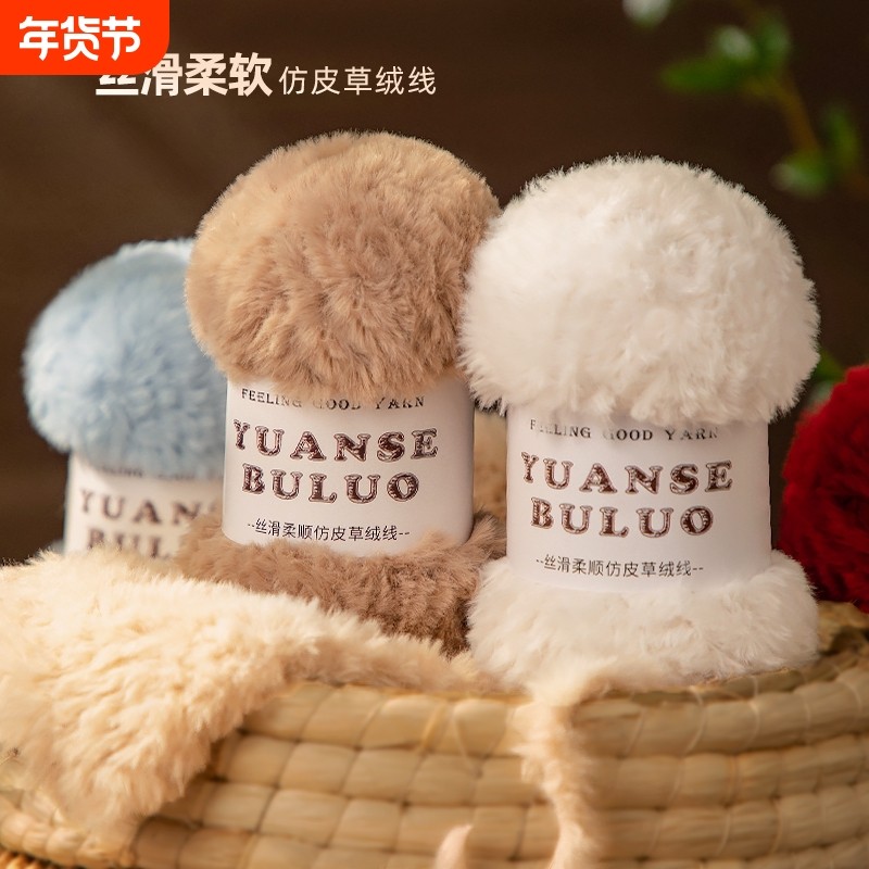 皮草线织围巾粗毛线团毛绒珊瑚绒仿水貂绒手工编织diy钩针白色冬,服饰配件/皮带/帽子/围巾,毛线,淘宝优惠券,粉丝福利购,淘宝优惠卷
