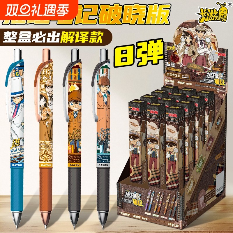 卡游柯南破晓8弹盲盒笔