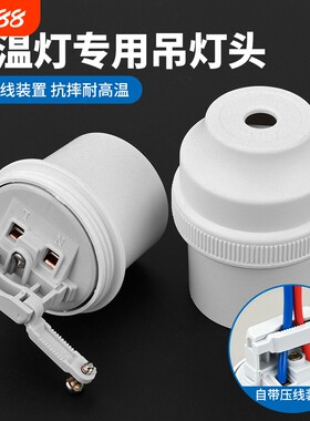大功率E27螺口LED灯头吊灯座