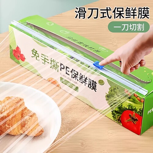 保鲜膜切割器家用食品级商用大卷经济装厨房pe耐高温滑刀式盒罩