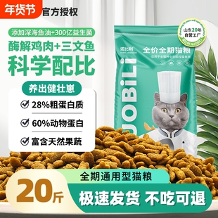 诺比利全价成幼猫粮三文鱼味营养增肥发腮20斤山东20年工厂实惠装
