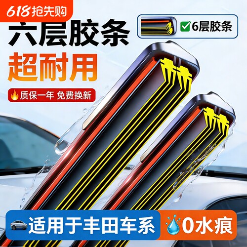 丰田卡罗拉雨刮器原装