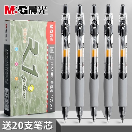 晨光按动中性笔gp1008学生专用水笔考试黑色中性笔0.5mm子弹头黑笔红笔蓝按压式签字笔碳素教师医护蓝黑笔