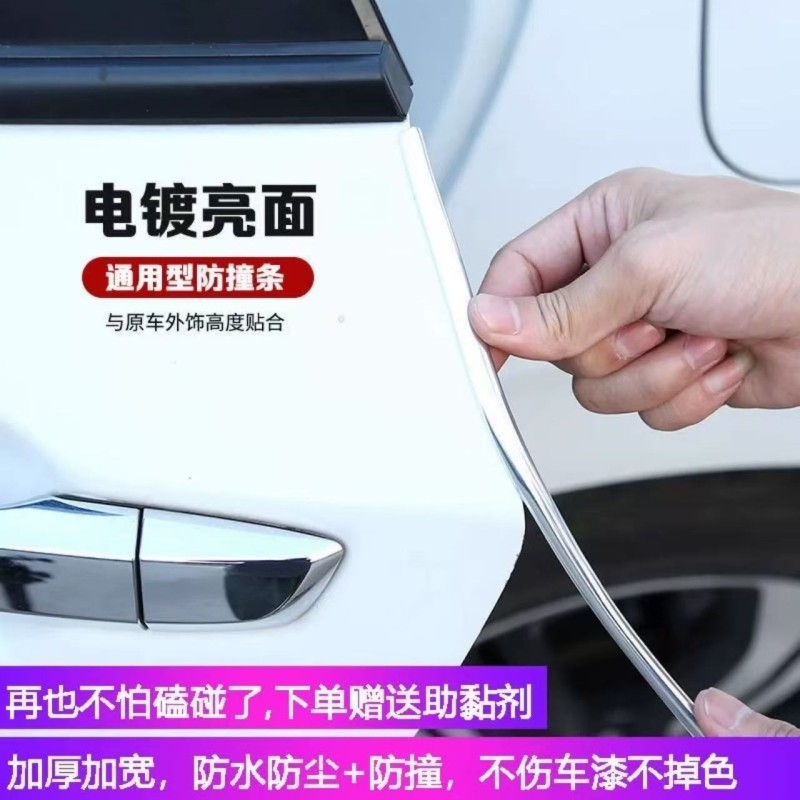 防撞条汽车车门亮面蹭刮边防保护条机盖后备箱开门电镀装饰条改装