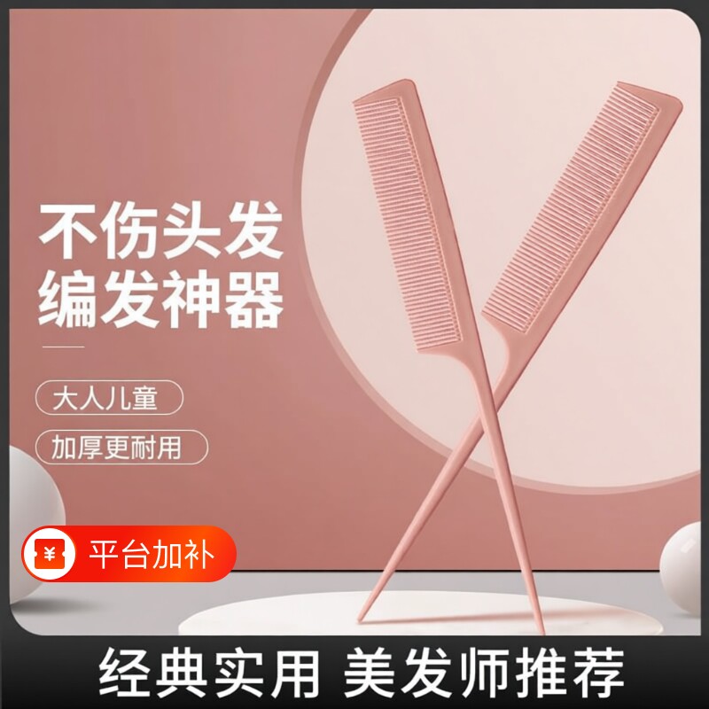 梳子尖尾梳女士女孩儿童宝宝家用不伤发细齿密齿折叠神器宽齿美发