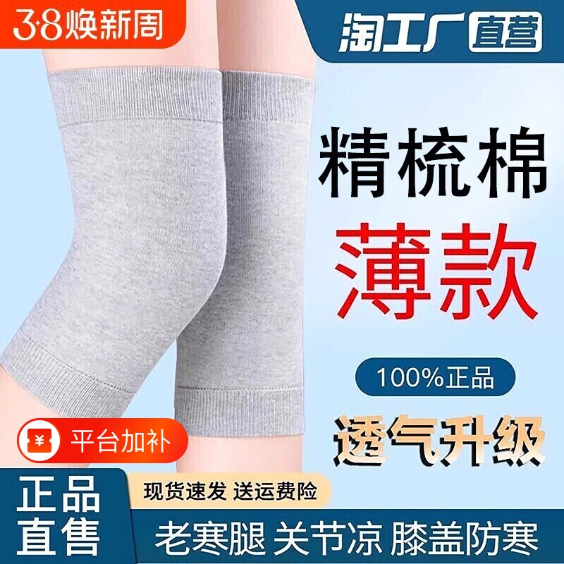 纯精梳棉护膝保暖老人腿防寒男女士关节空调房夏季短款膝盖护套