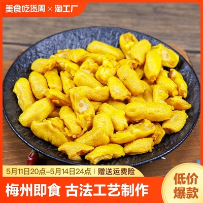 无骨鸡爪即食零食盐焗鸡脚筋