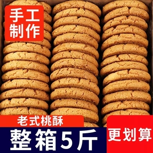 铁棍山药桃酥饼老式 桃酥无加蔗糖养胃营养早餐饼整箱批发价冲量