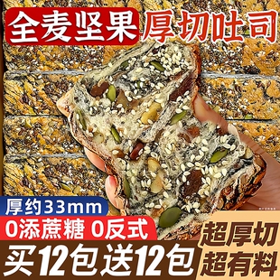 全麦坚果厚切吐司手撕面包饱腹代餐自律期速食早餐面包零食整箱