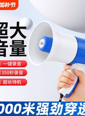 便携式大功率手持喊话器喇叭扩音器摆摊大声公宣传叫卖充电播放