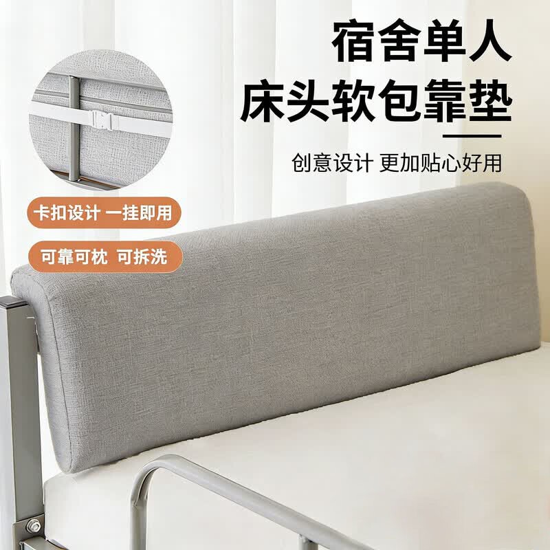 【宿管阿姨推荐】宿舍床头靠垫图片